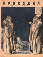 Обложка для Крокодил, 1938 , № 36.pdf